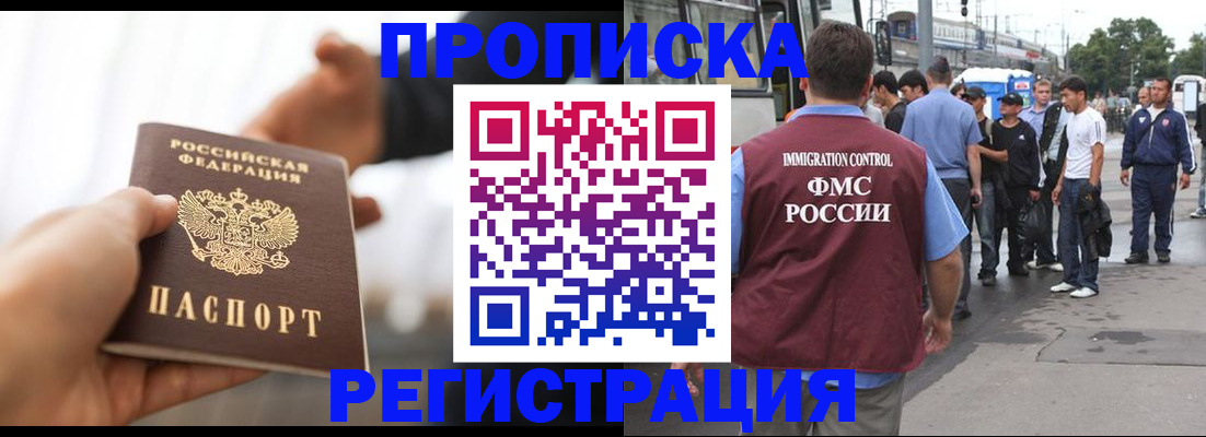 временная регистрация для всех в Невельске
