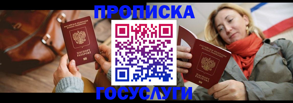временная регистрация недорого в Невельске