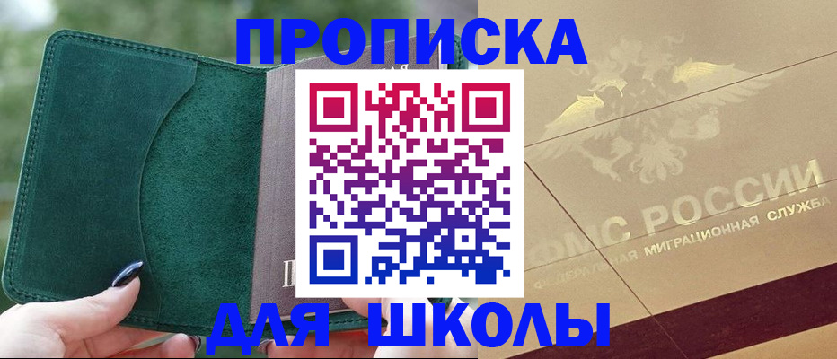 прописка в Невельске