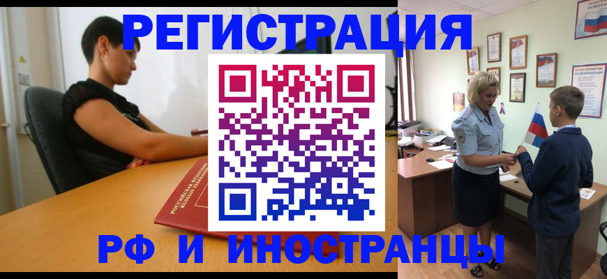 прописка законно в Невельске
