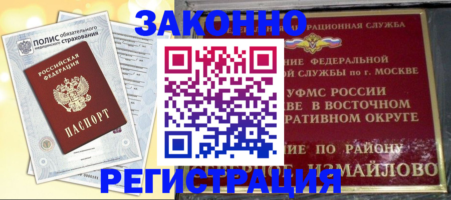 временная регистрация в квартире в Невельске
